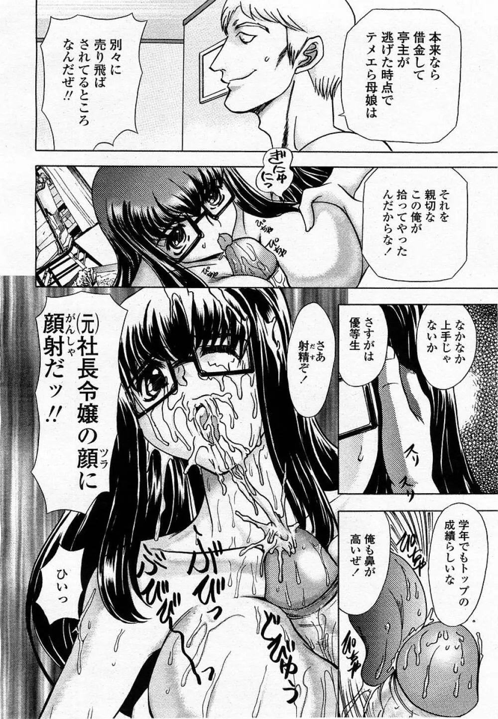 COMIC 桃姫 2002年09月号 194ページ