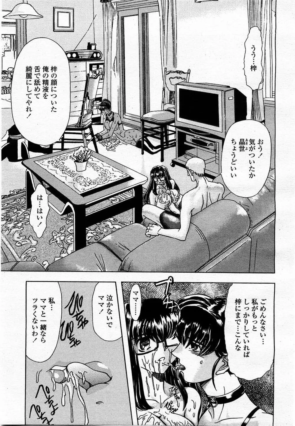 COMIC 桃姫 2002年09月号 195ページ