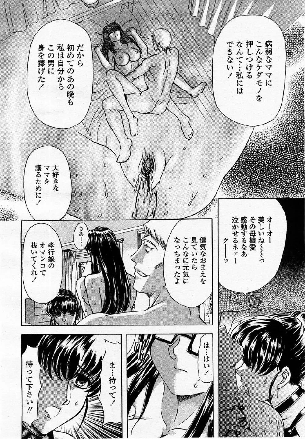 COMIC 桃姫 2002年09月号 196ページ