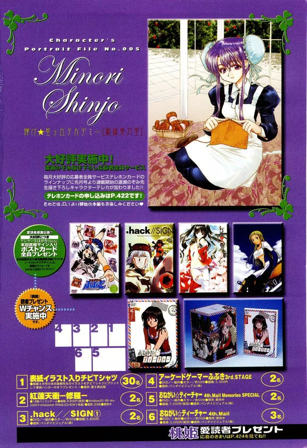 COMIC 桃姫 2002年09月号 2ページ