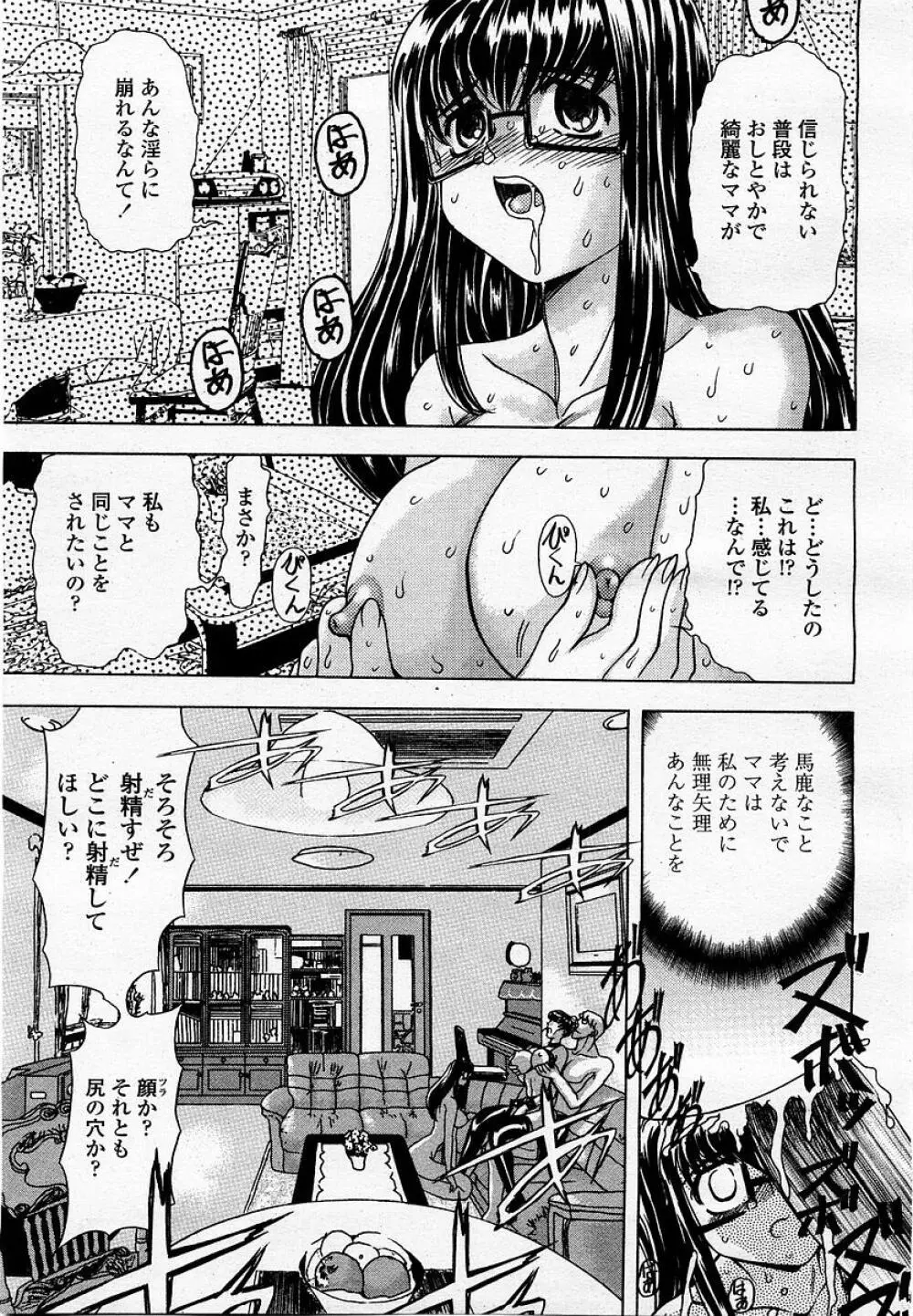 COMIC 桃姫 2002年09月号 201ページ
