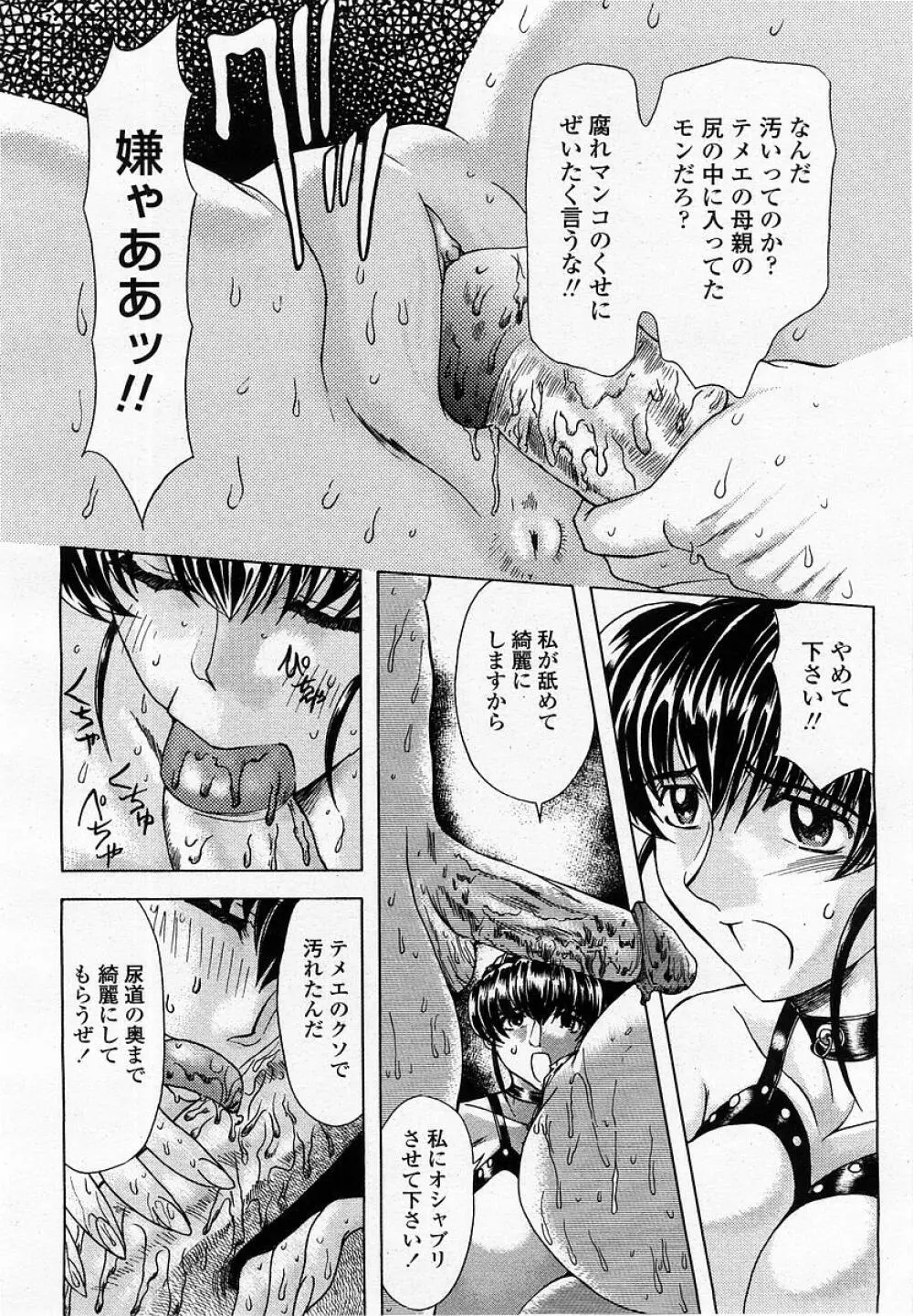 COMIC 桃姫 2002年09月号 204ページ