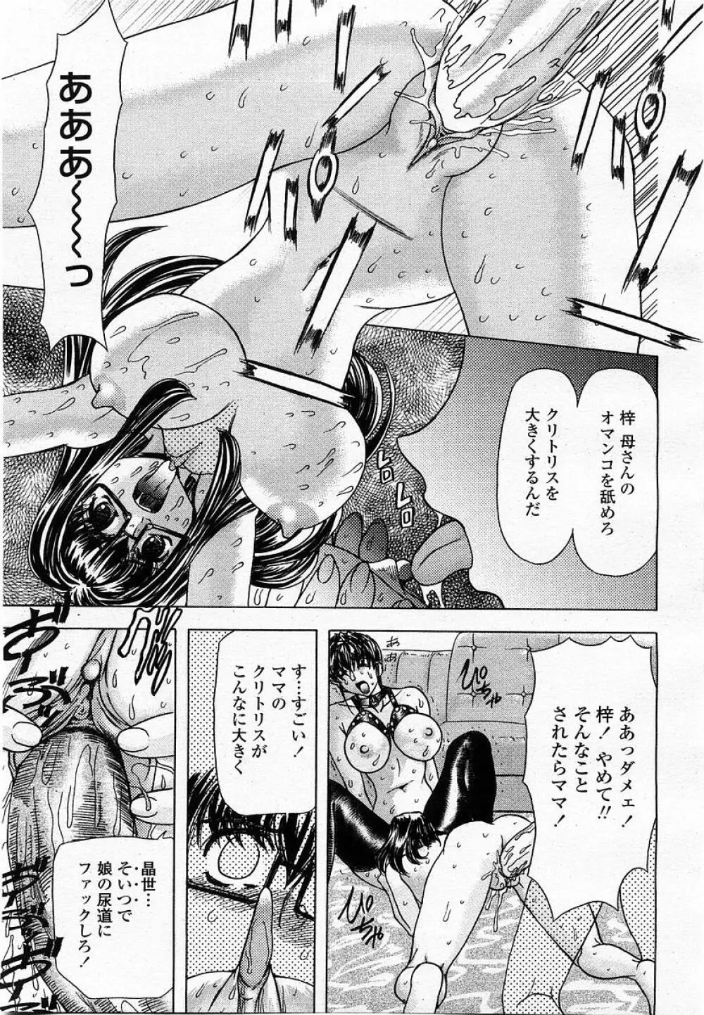 COMIC 桃姫 2002年09月号 207ページ