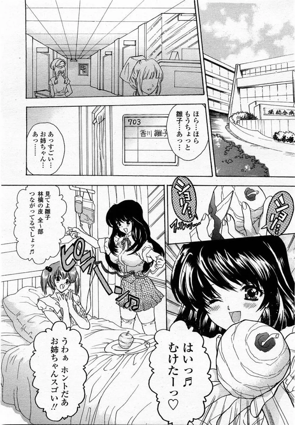 COMIC 桃姫 2002年09月号 211ページ