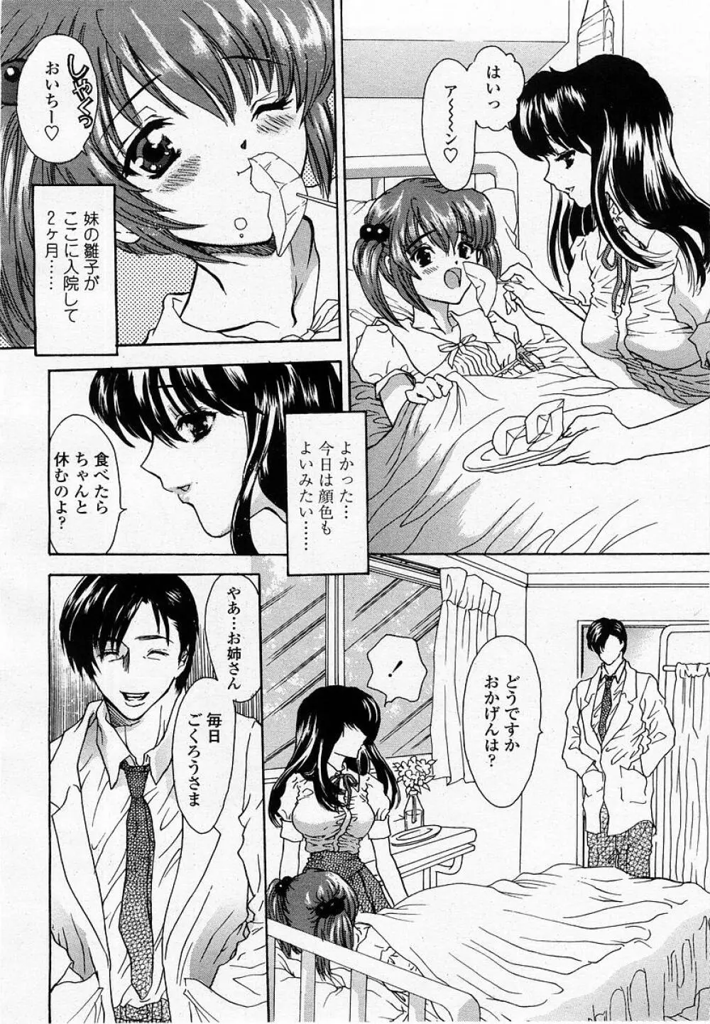 COMIC 桃姫 2002年09月号 212ページ