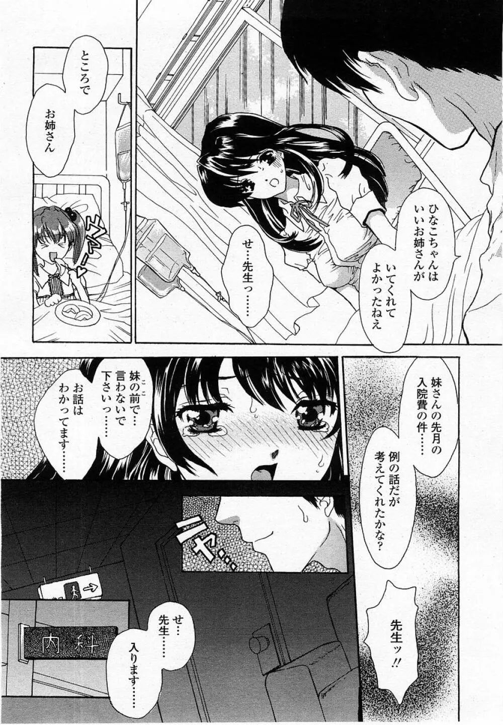 COMIC 桃姫 2002年09月号 214ページ