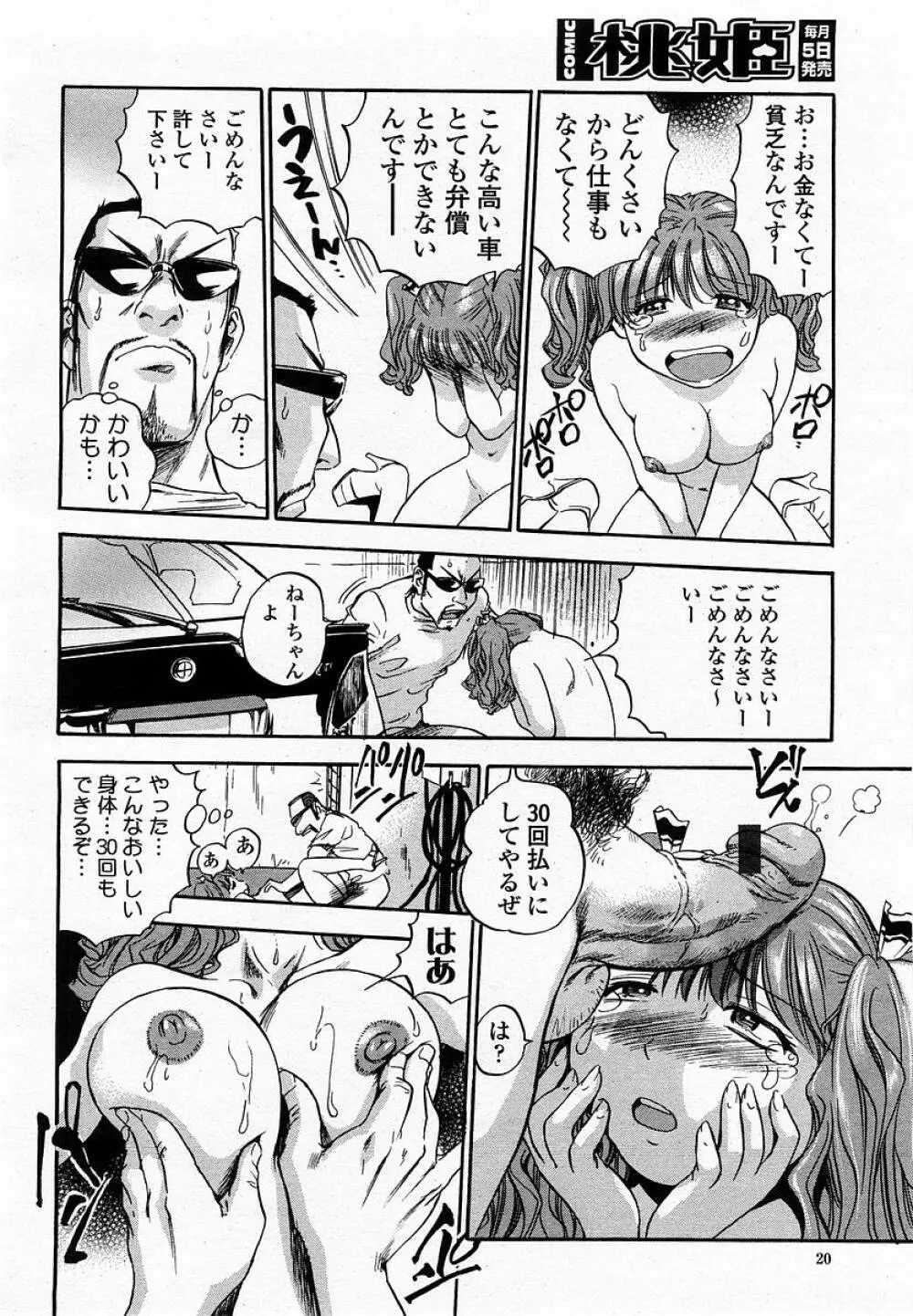 COMIC 桃姫 2002年09月号 22ページ