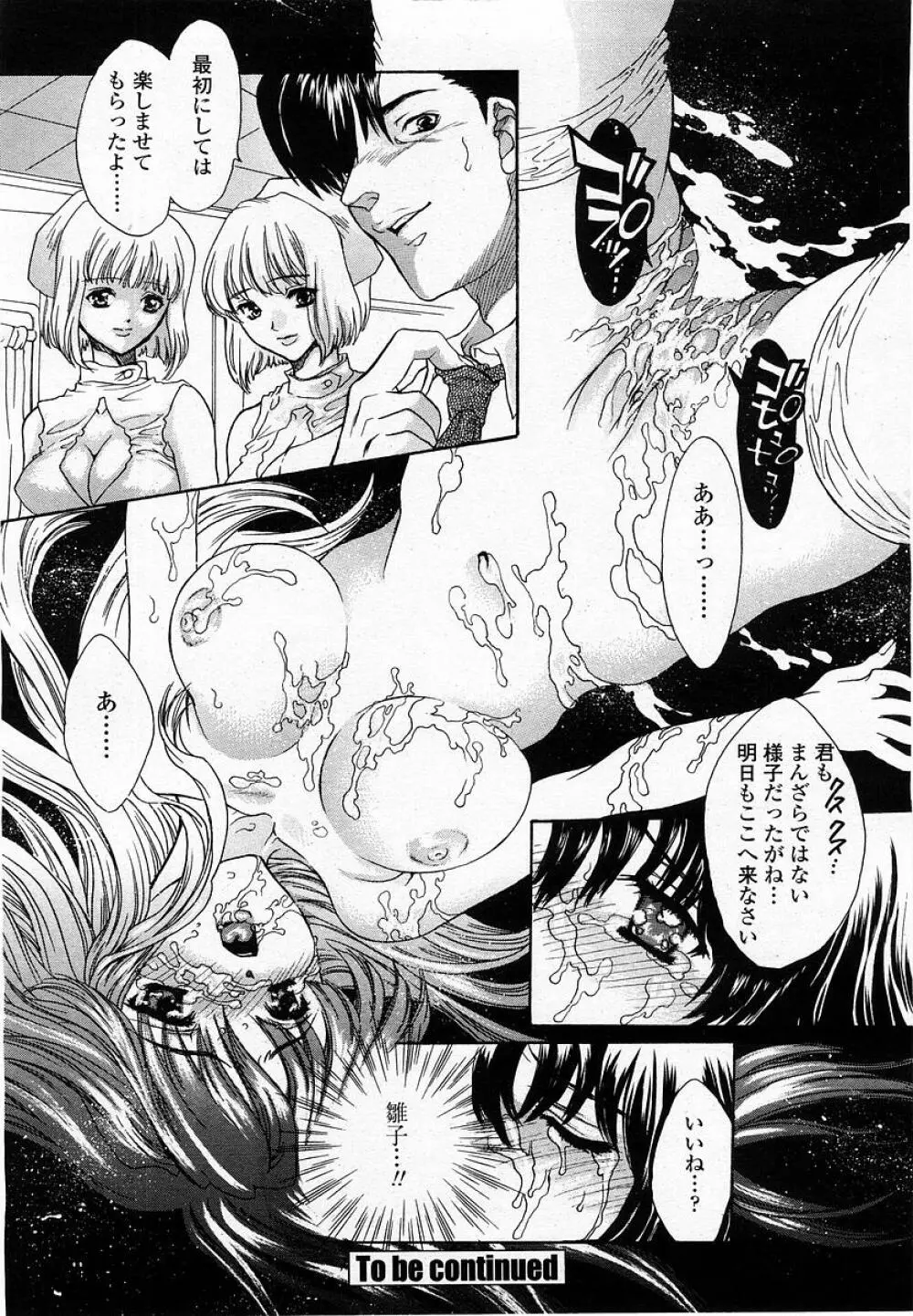 COMIC 桃姫 2002年09月号 230ページ