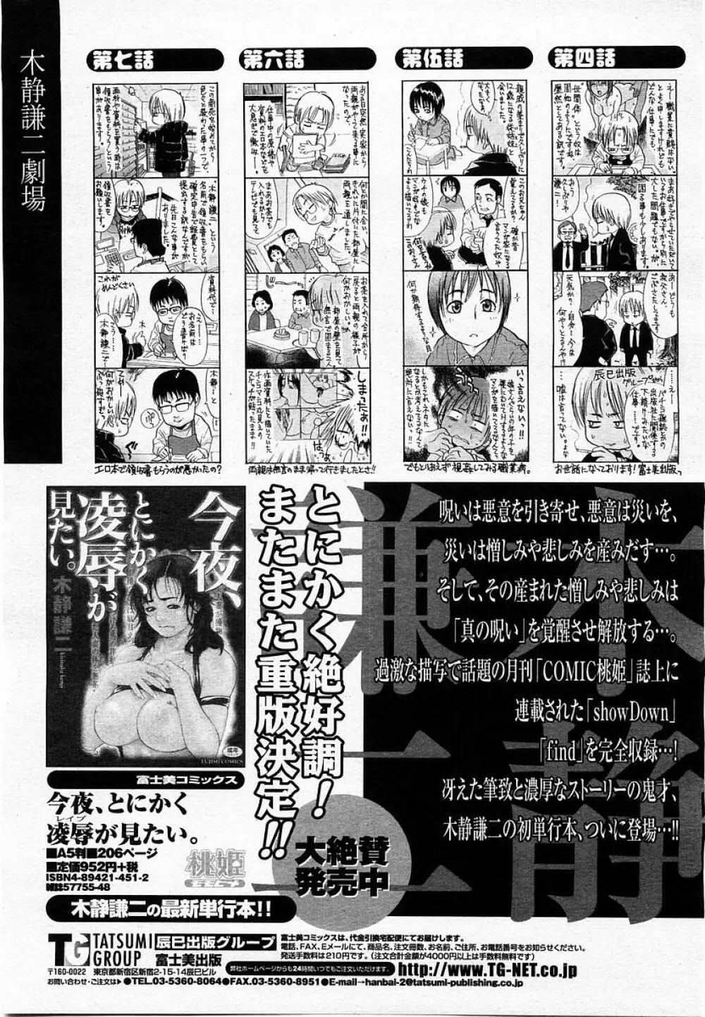 COMIC 桃姫 2002年09月号 231ページ