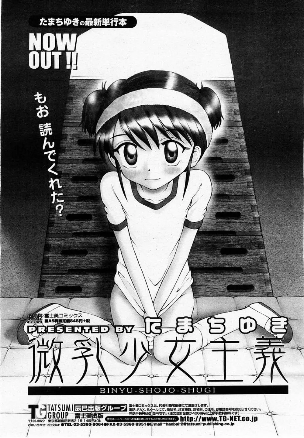 COMIC 桃姫 2002年09月号 232ページ