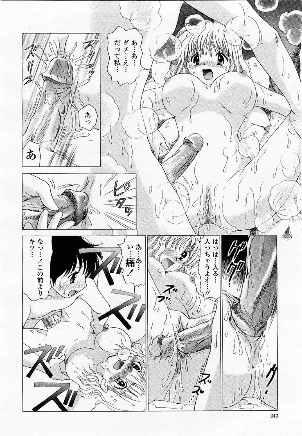 COMIC 桃姫 2002年09月号 244ページ