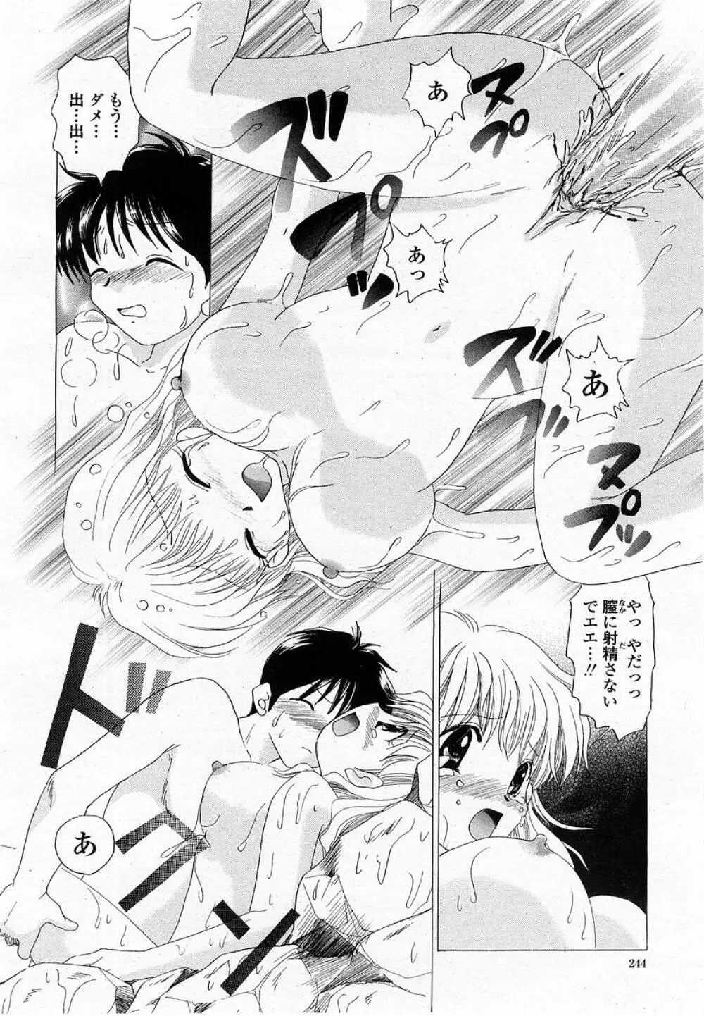 COMIC 桃姫 2002年09月号 246ページ