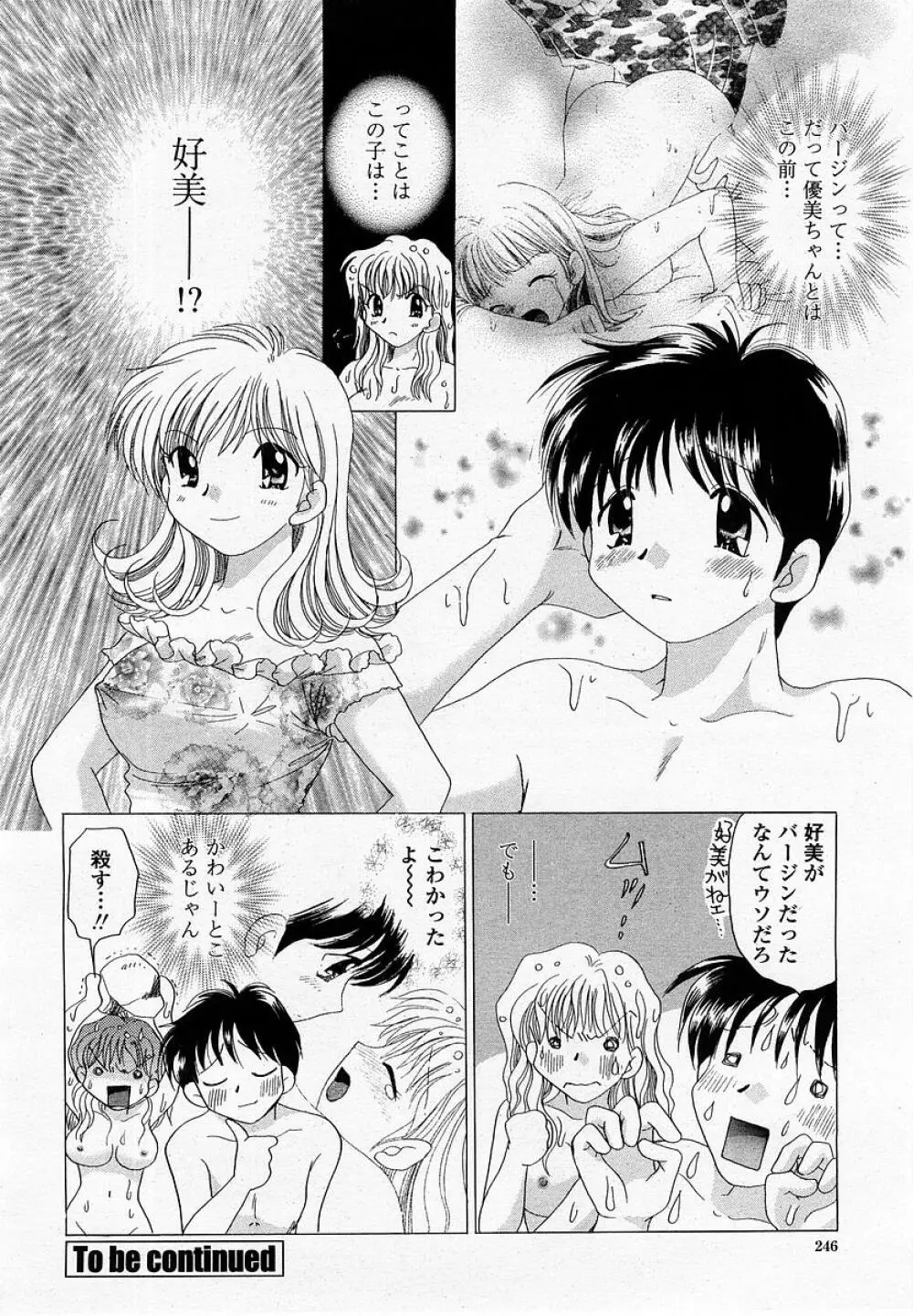 COMIC 桃姫 2002年09月号 248ページ