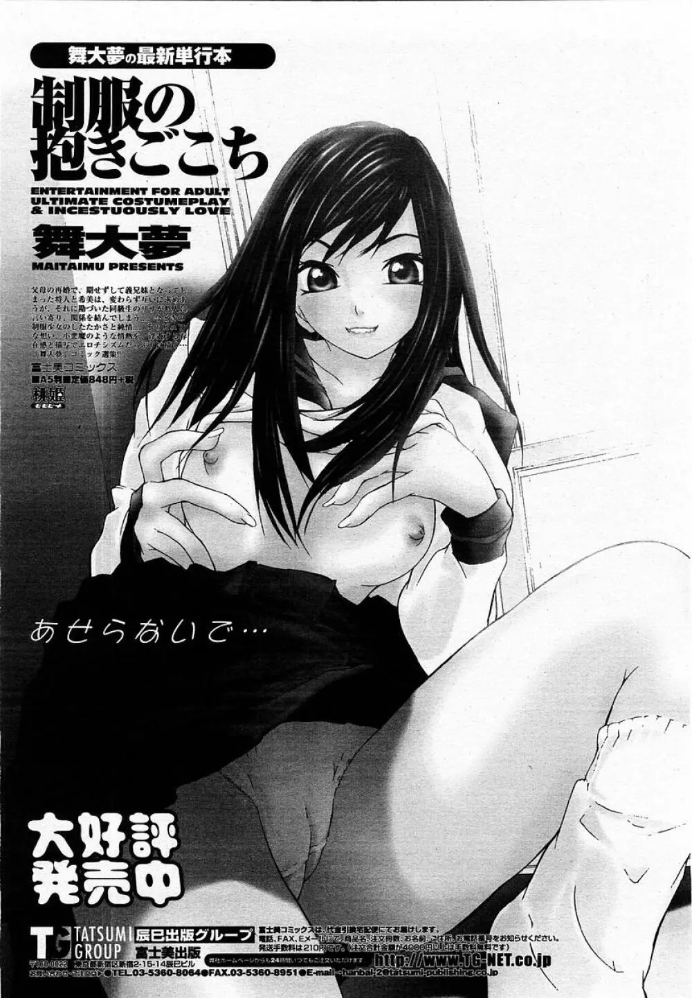 COMIC 桃姫 2002年09月号 250ページ