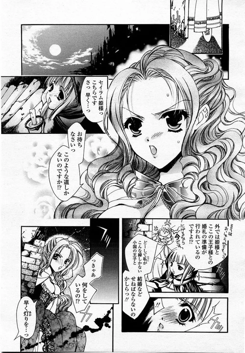 COMIC 桃姫 2002年09月号 251ページ