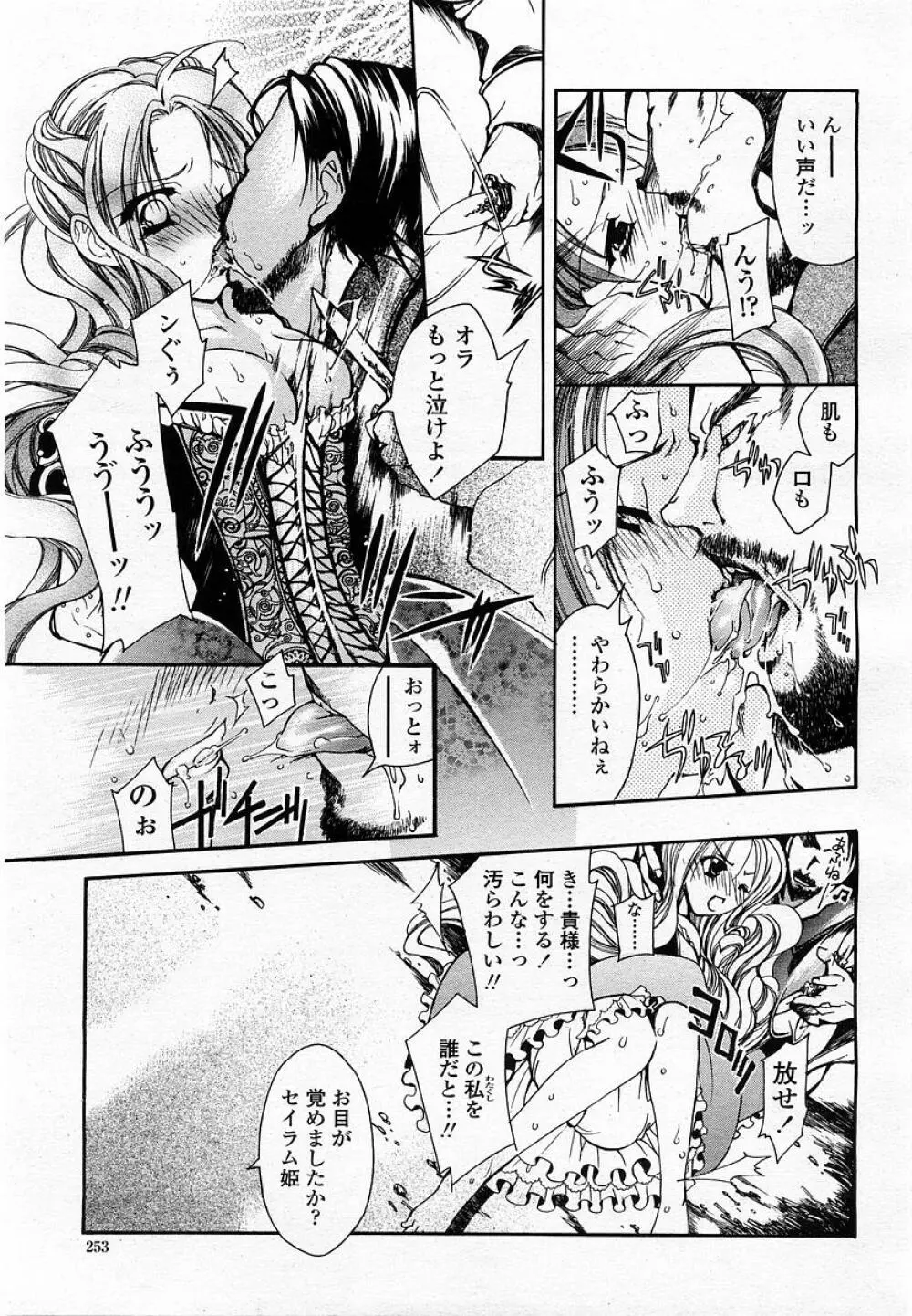 COMIC 桃姫 2002年09月号 255ページ