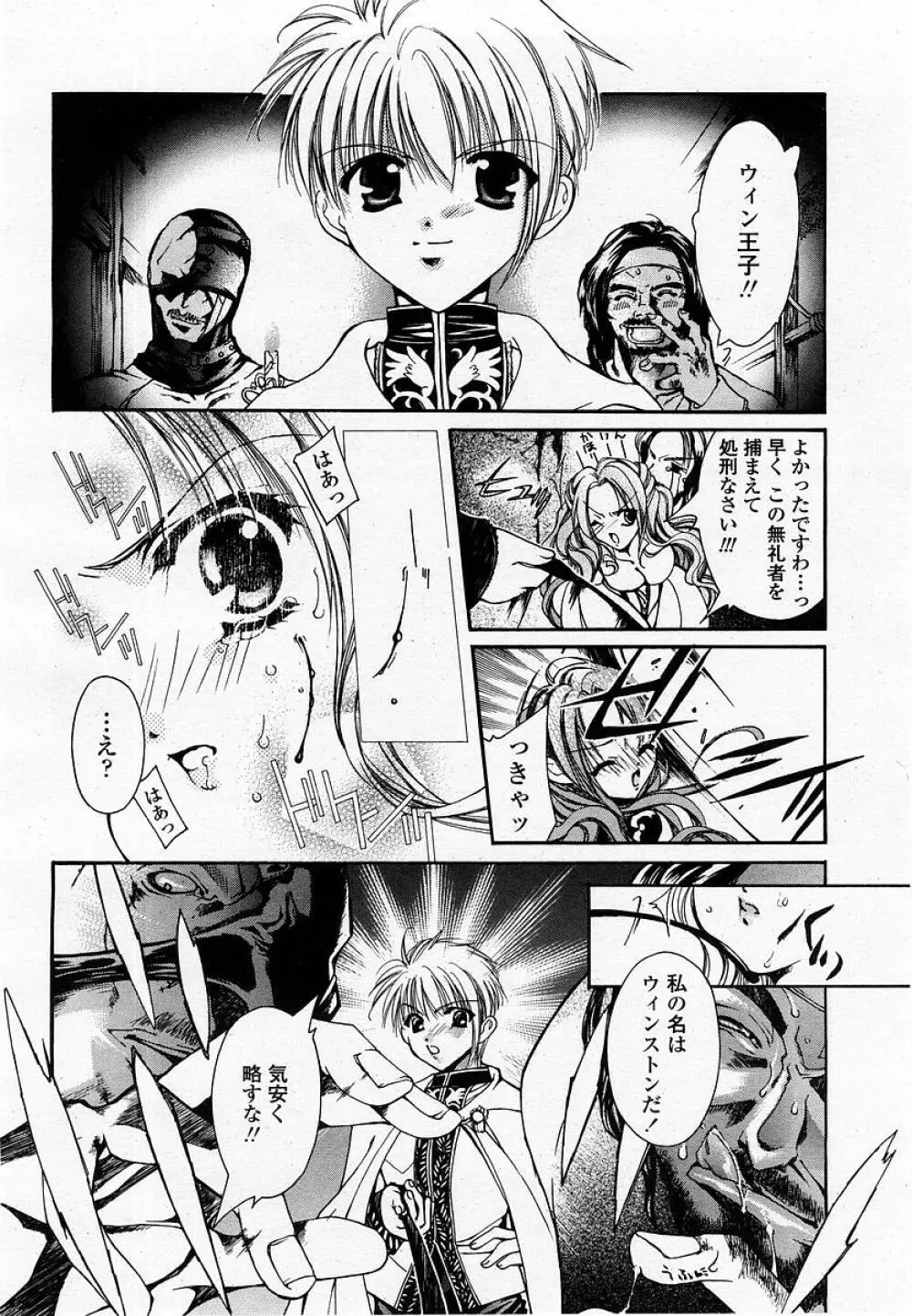 COMIC 桃姫 2002年09月号 256ページ