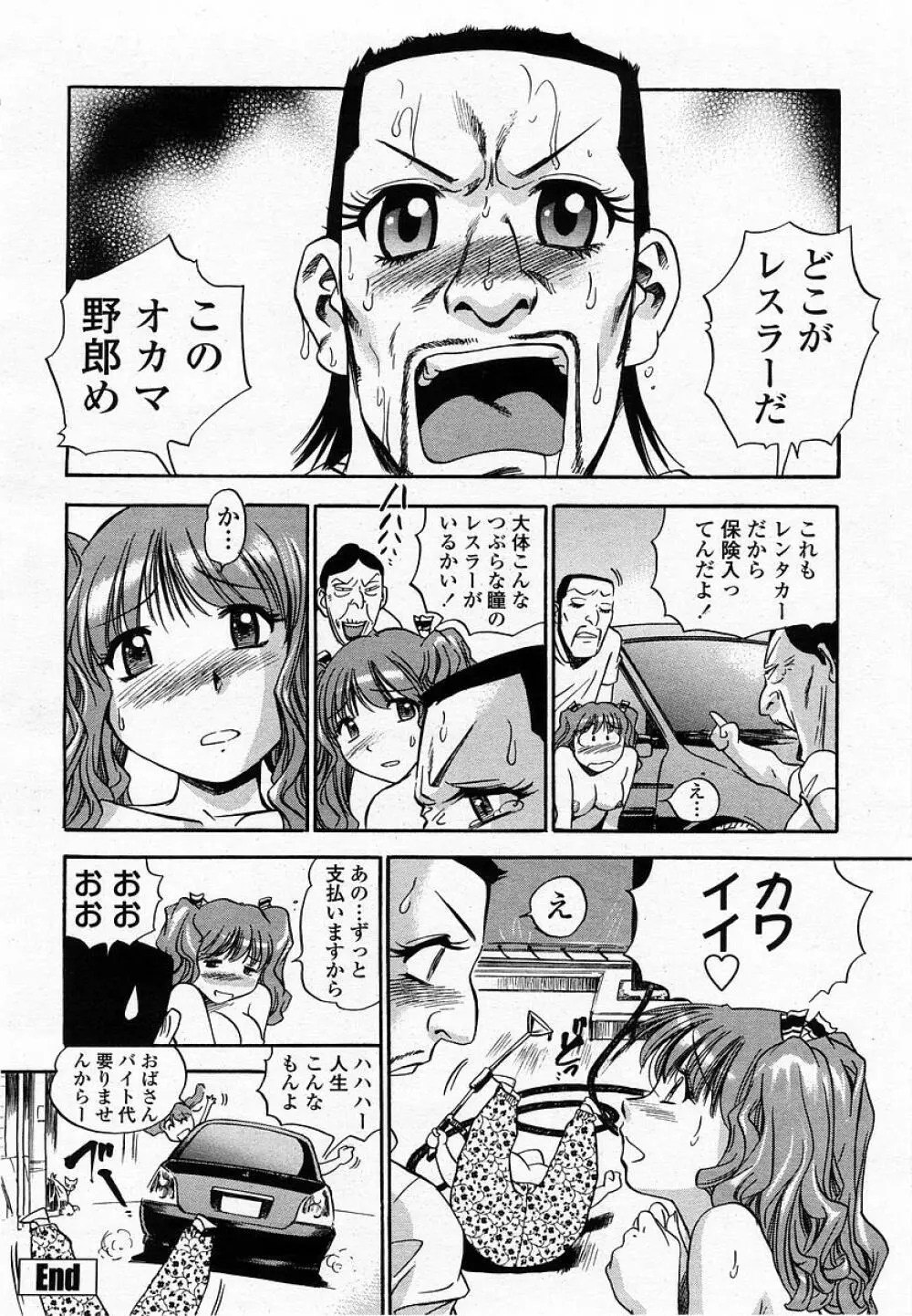 COMIC 桃姫 2002年09月号 26ページ