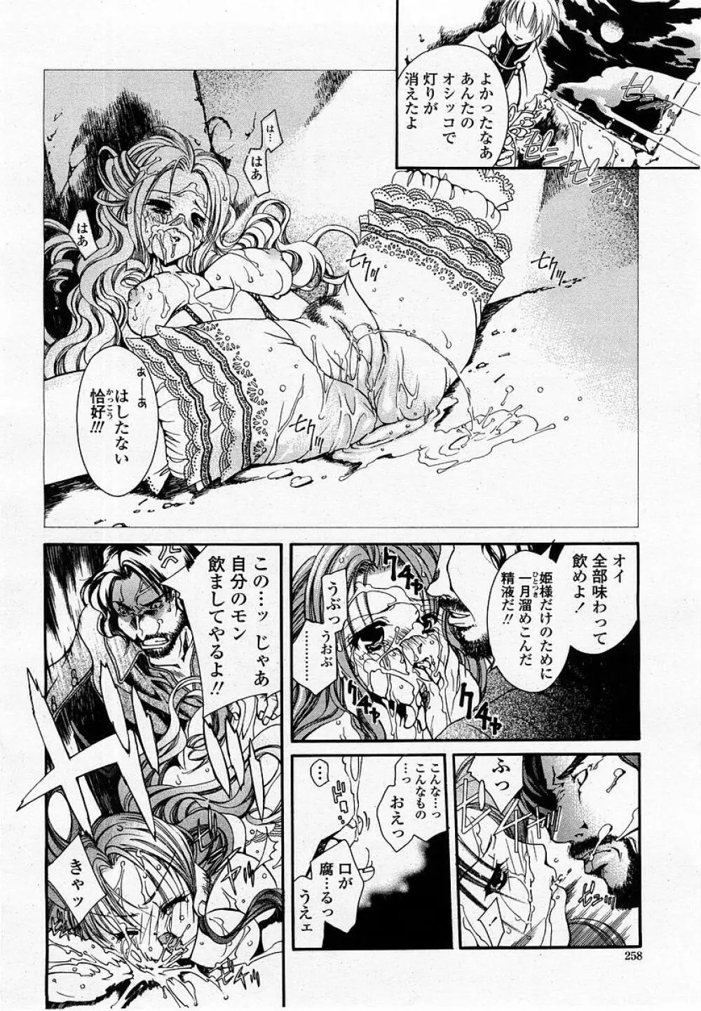 COMIC 桃姫 2002年09月号 260ページ