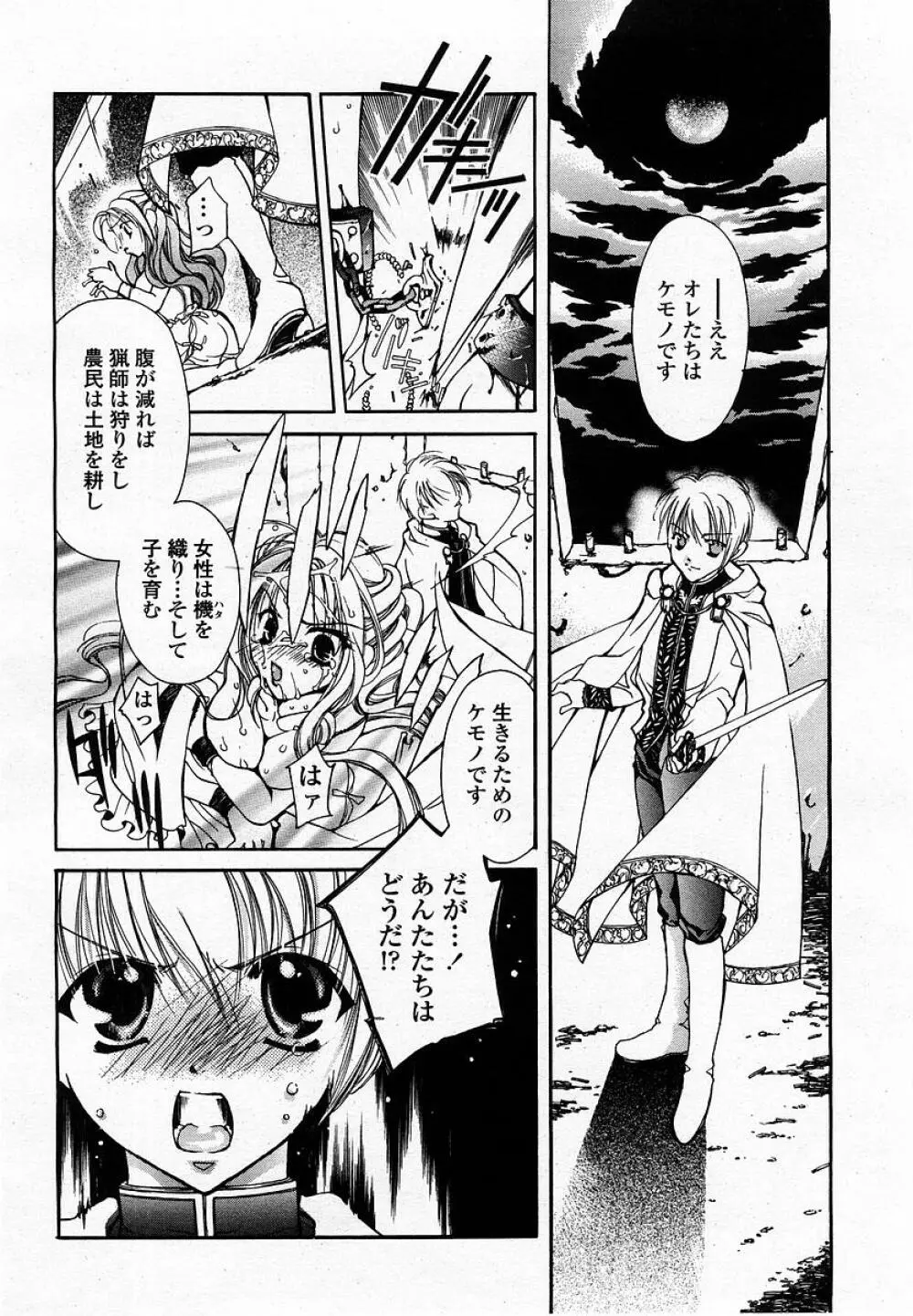 COMIC 桃姫 2002年09月号 262ページ