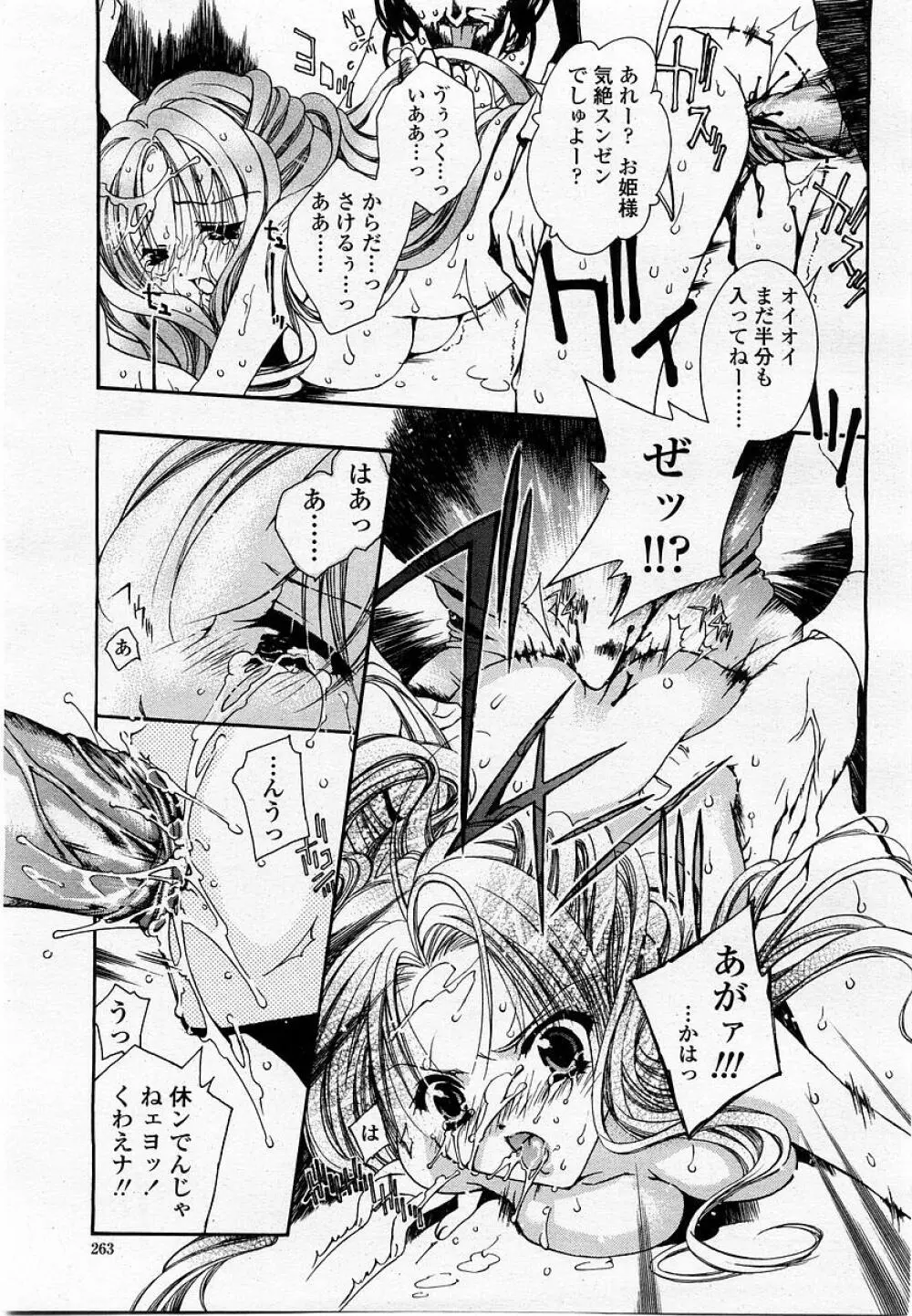 COMIC 桃姫 2002年09月号 265ページ