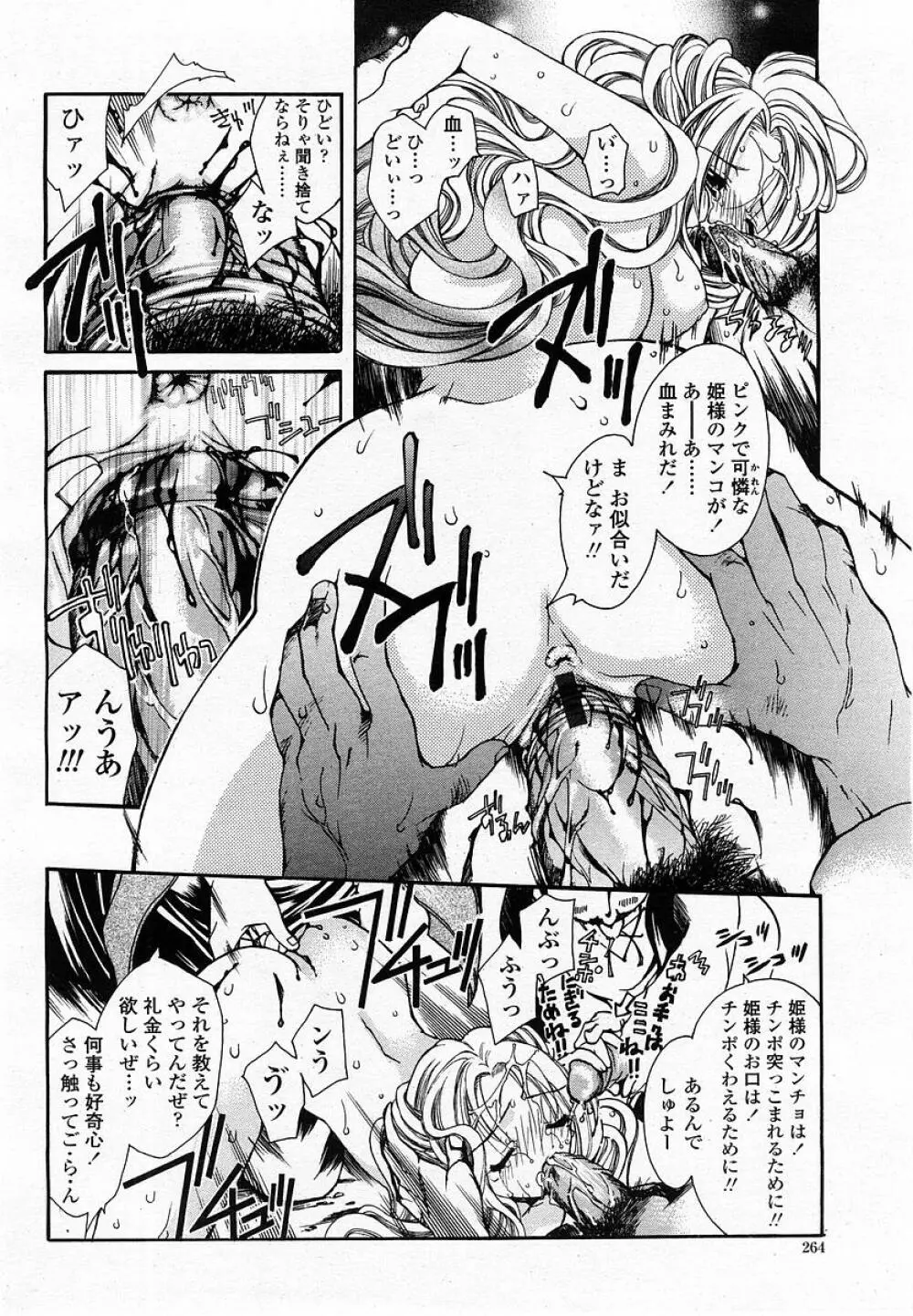 COMIC 桃姫 2002年09月号 266ページ