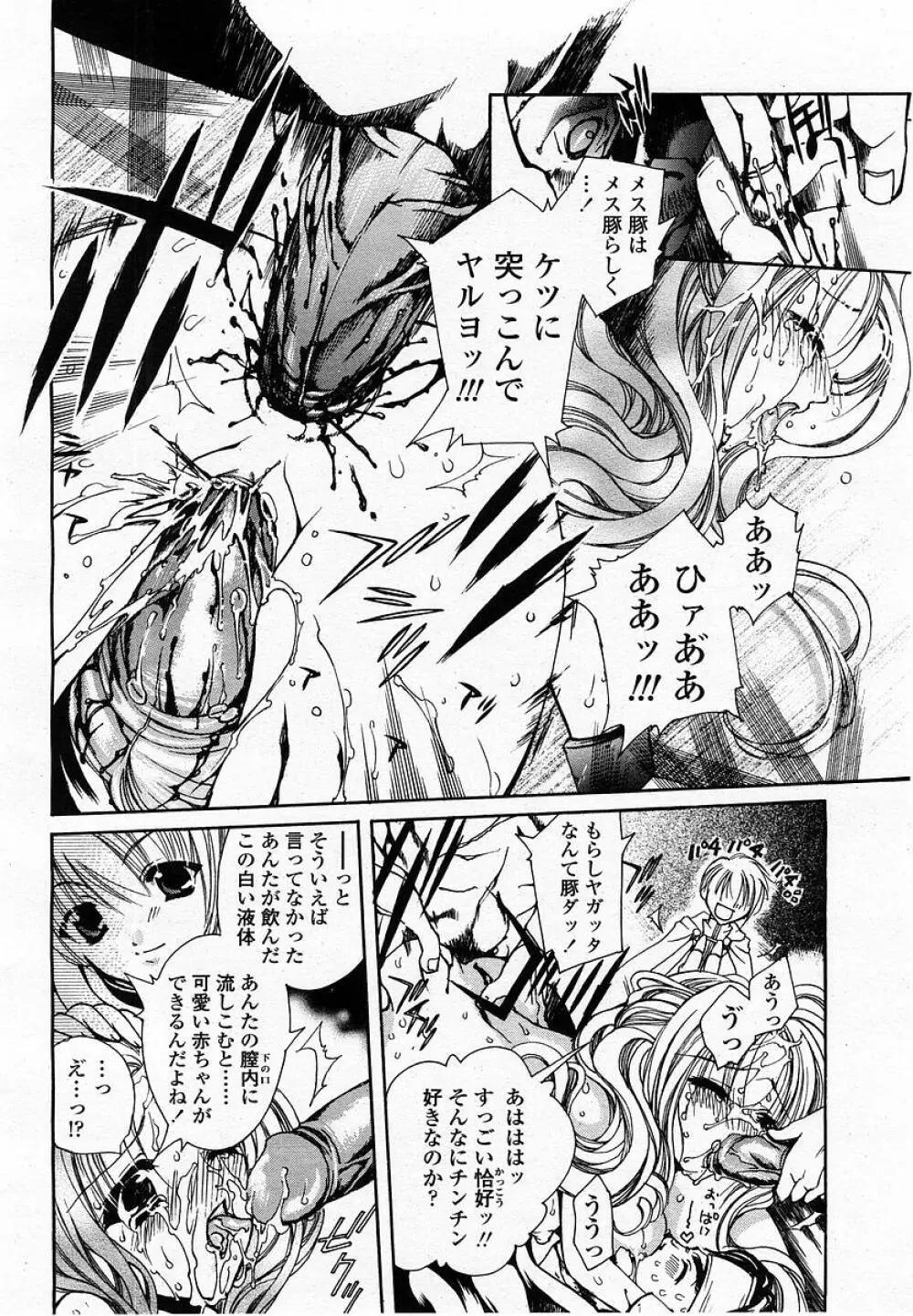 COMIC 桃姫 2002年09月号 270ページ