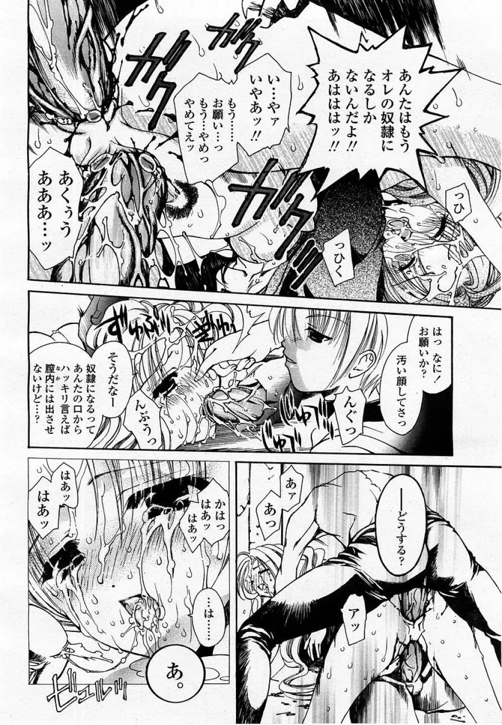 COMIC 桃姫 2002年09月号 272ページ