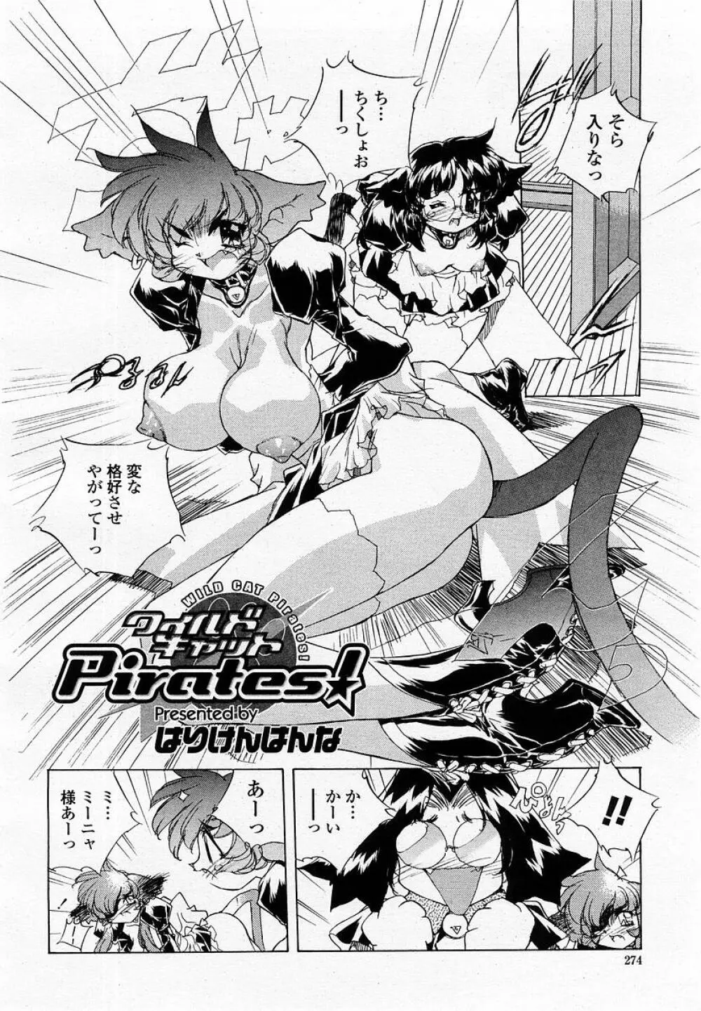 COMIC 桃姫 2002年09月号 276ページ