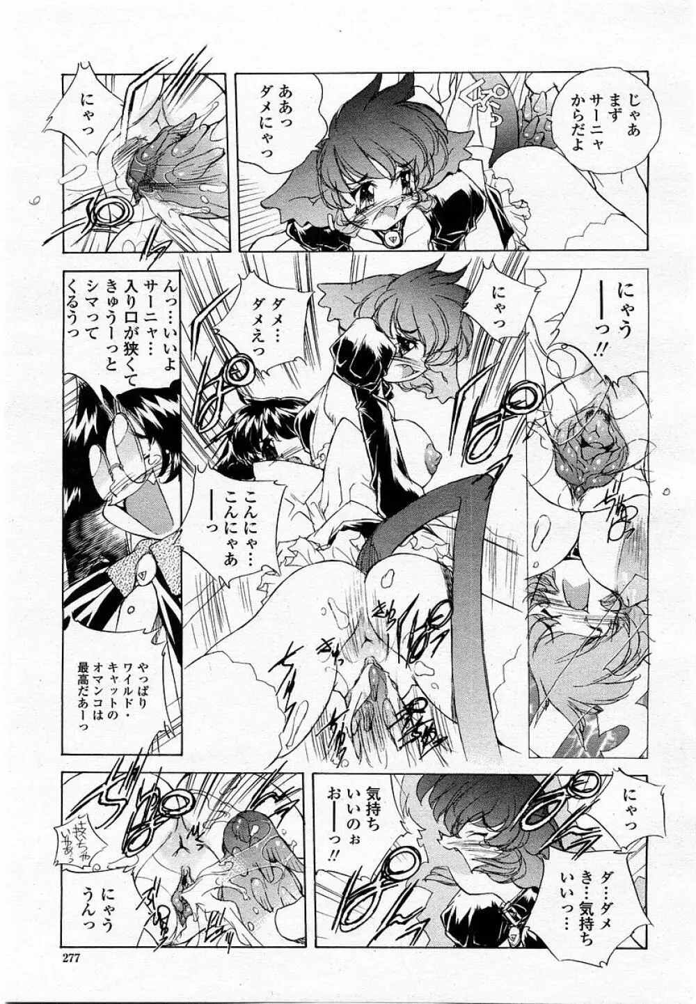 COMIC 桃姫 2002年09月号 279ページ