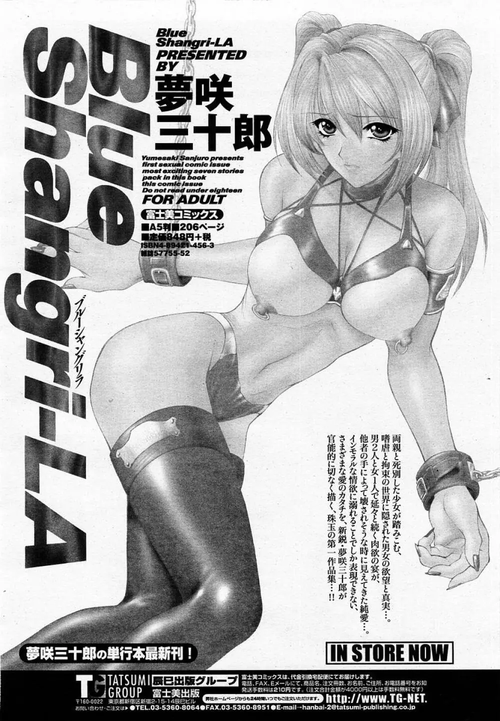 COMIC 桃姫 2002年09月号 28ページ