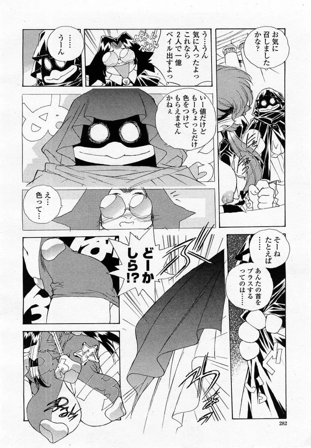 COMIC 桃姫 2002年09月号 284ページ