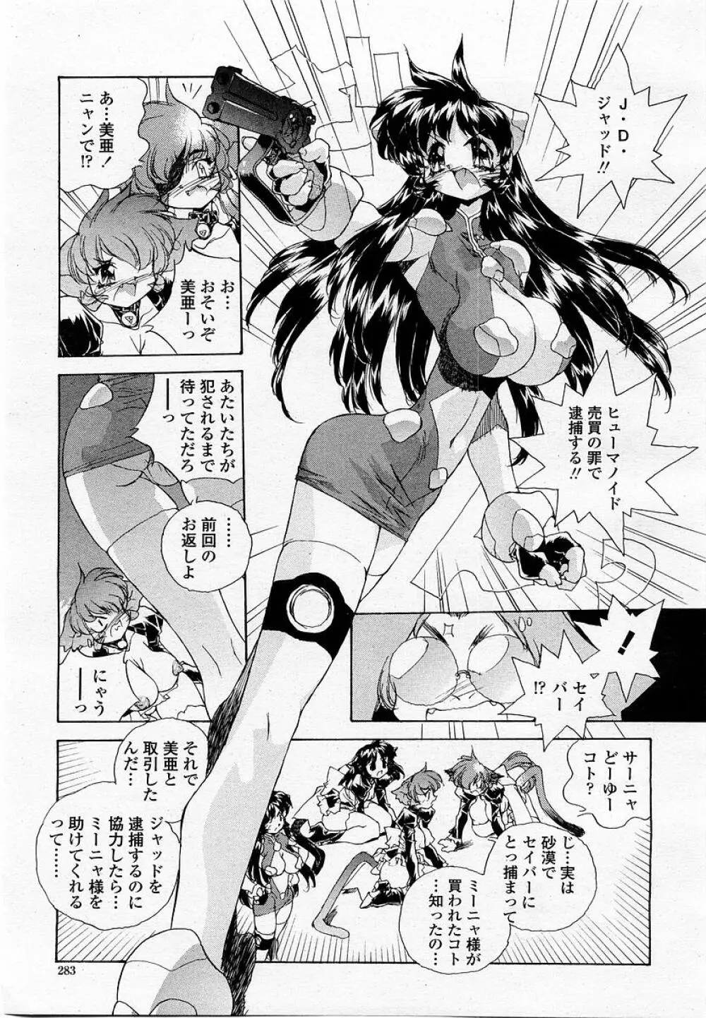 COMIC 桃姫 2002年09月号 285ページ