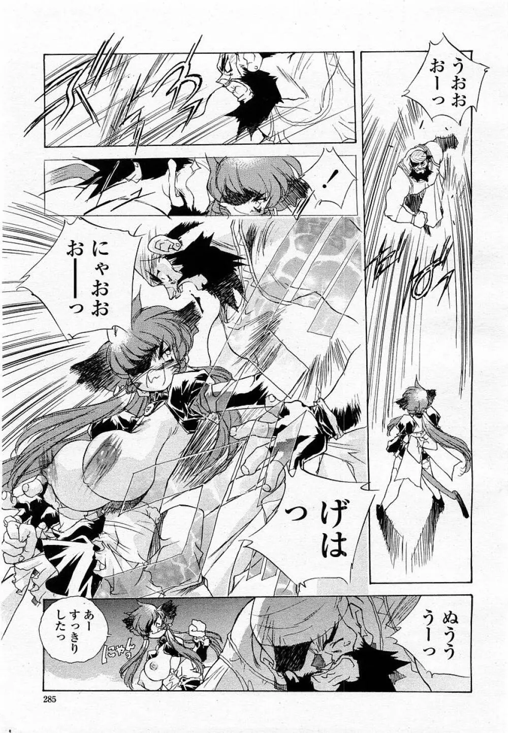 COMIC 桃姫 2002年09月号 287ページ