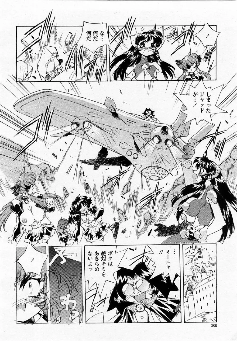 COMIC 桃姫 2002年09月号 288ページ