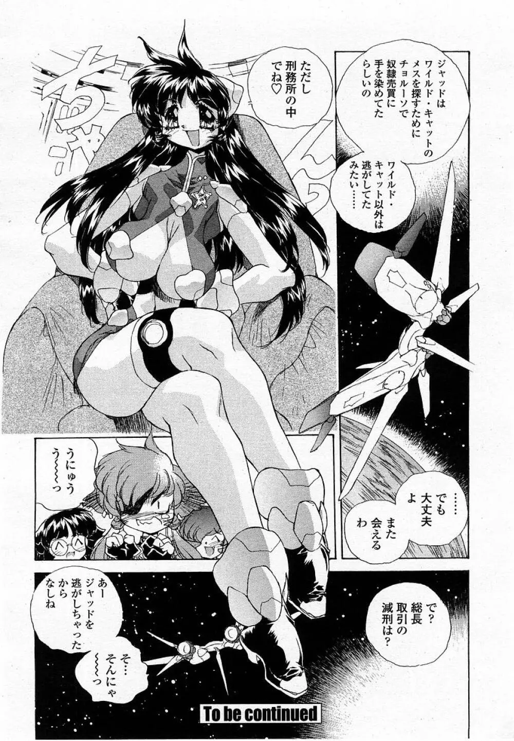 COMIC 桃姫 2002年09月号 290ページ