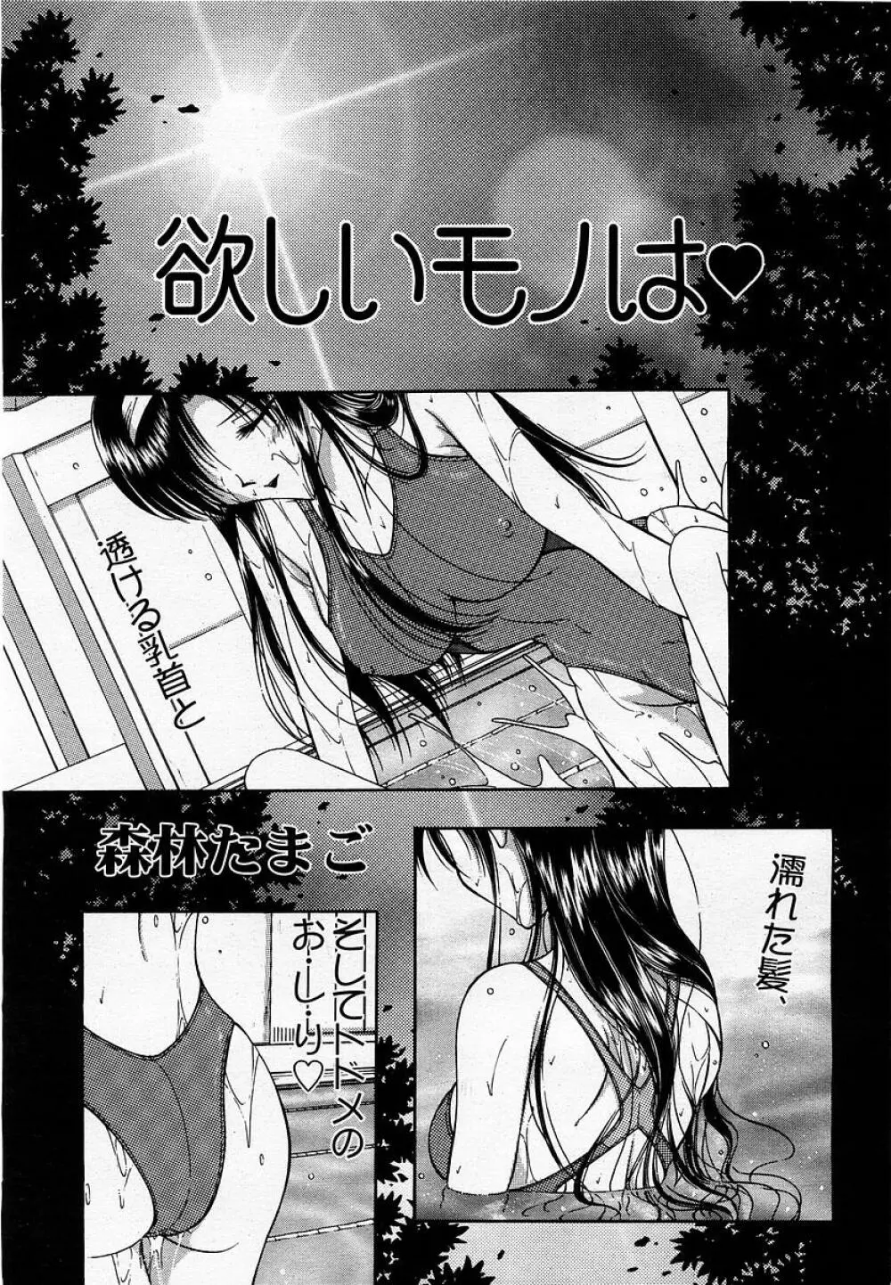 COMIC 桃姫 2002年09月号 293ページ