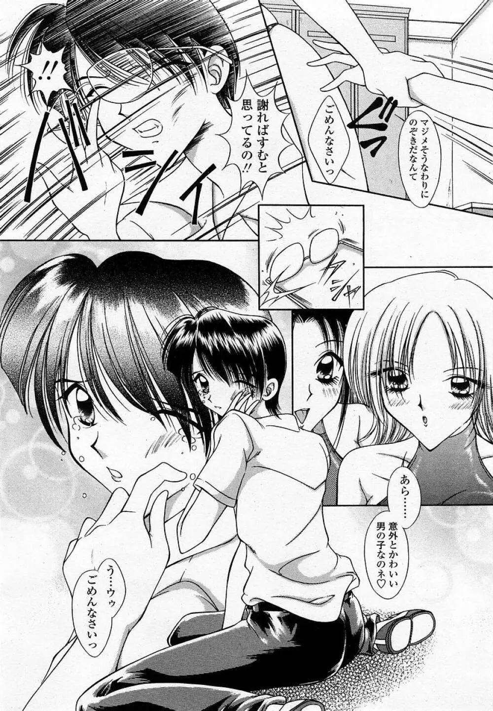 COMIC 桃姫 2002年09月号 300ページ