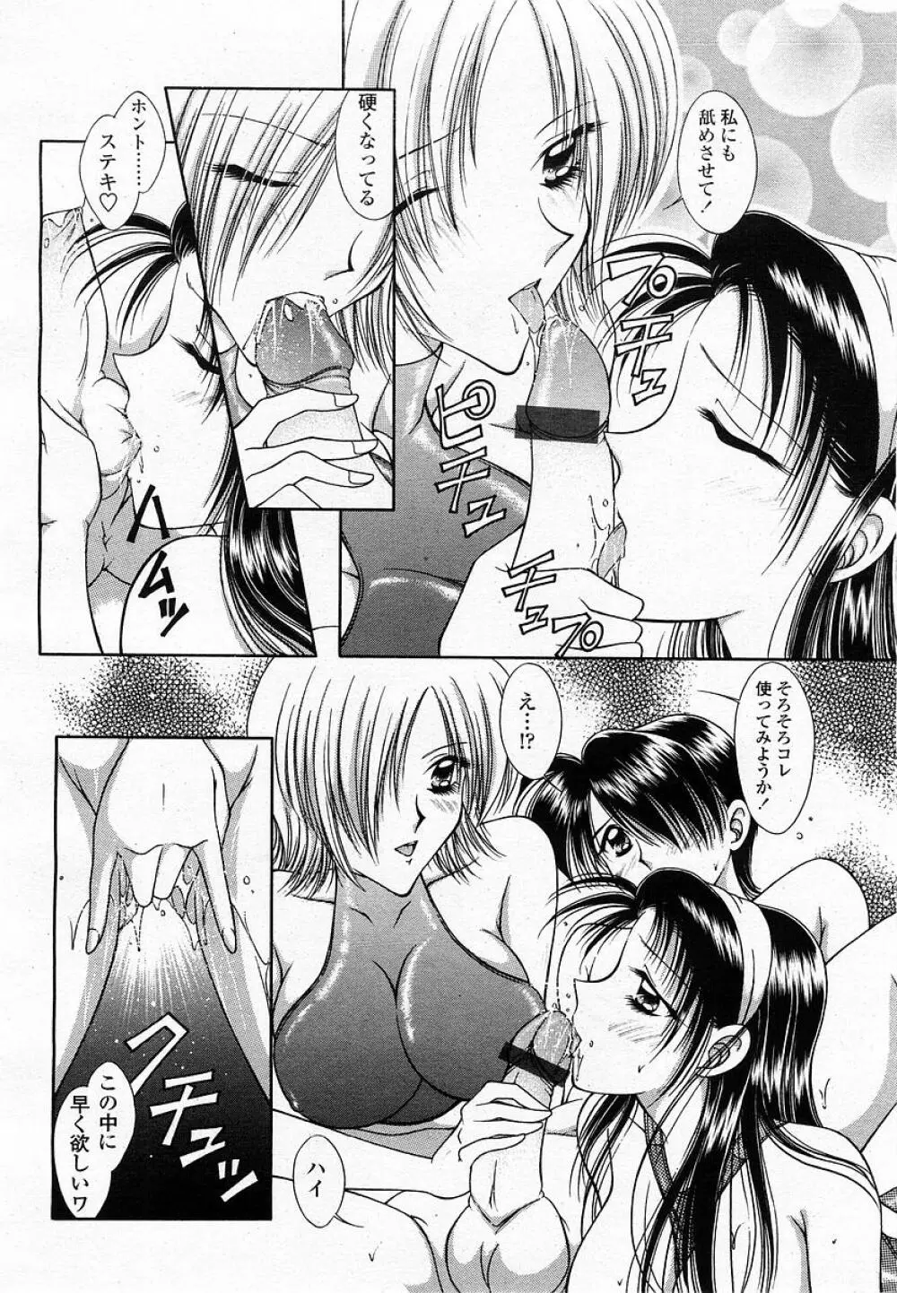 COMIC 桃姫 2002年09月号 306ページ