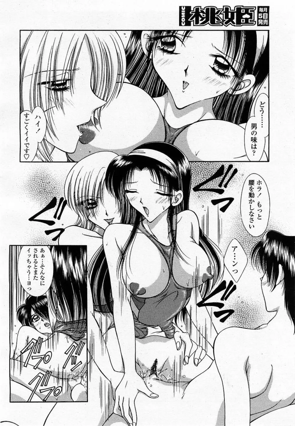 COMIC 桃姫 2002年09月号 308ページ