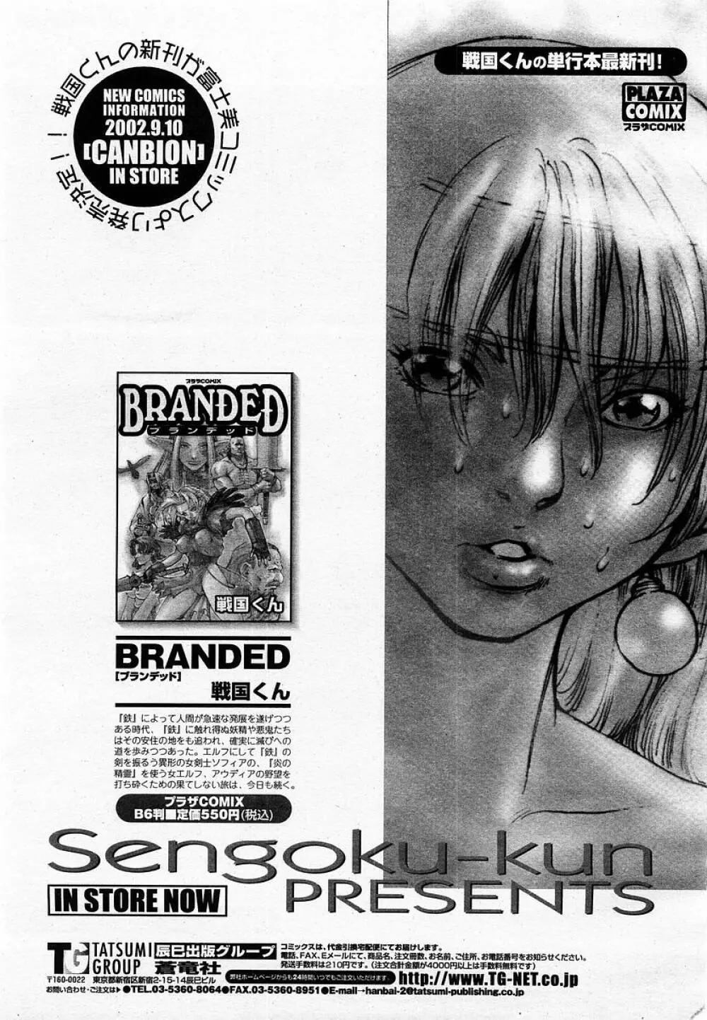 COMIC 桃姫 2002年09月号 333ページ