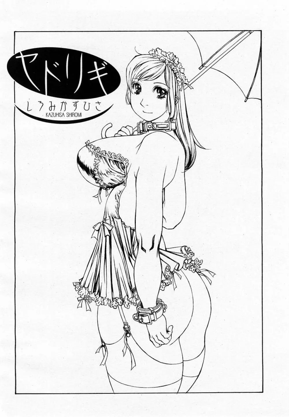 COMIC 桃姫 2002年09月号 336ページ