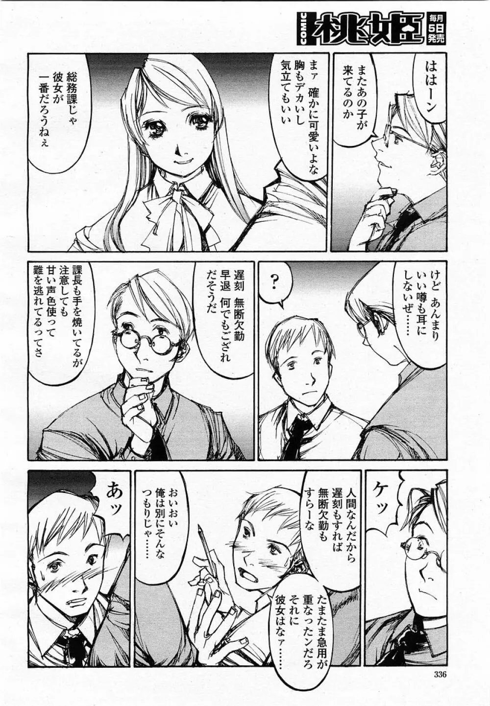COMIC 桃姫 2002年09月号 338ページ