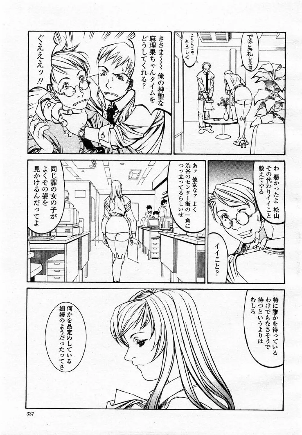 COMIC 桃姫 2002年09月号 339ページ
