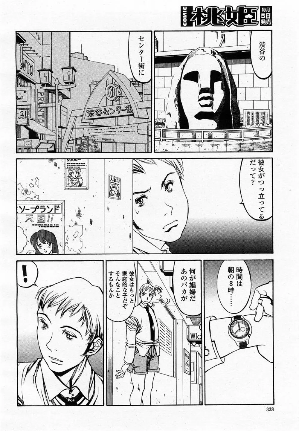COMIC 桃姫 2002年09月号 340ページ