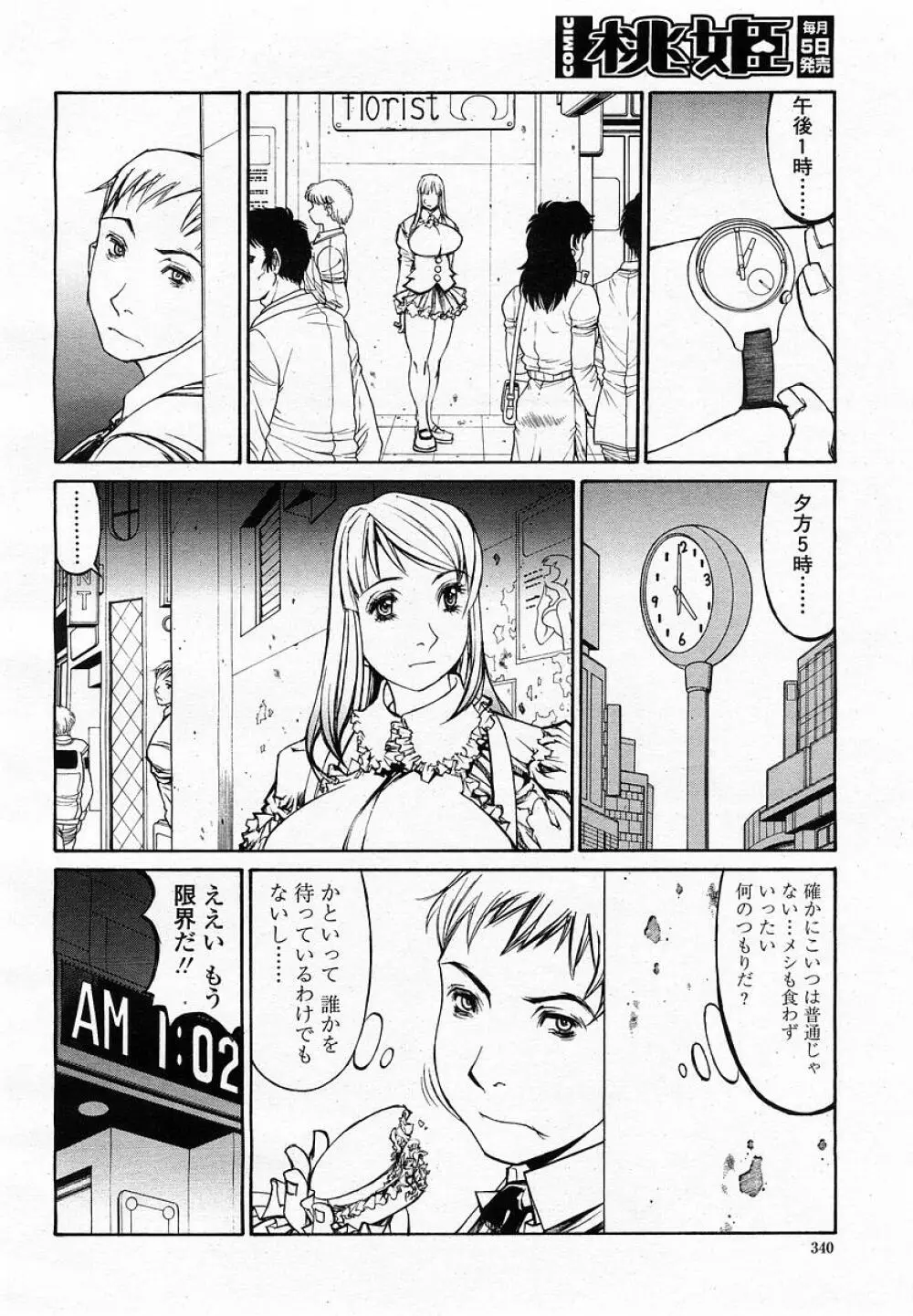 COMIC 桃姫 2002年09月号 342ページ