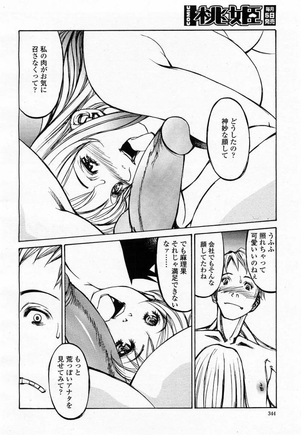 COMIC 桃姫 2002年09月号 346ページ