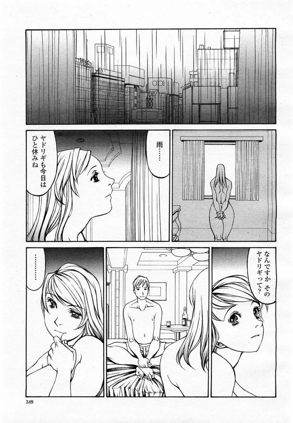 COMIC 桃姫 2002年09月号 351ページ