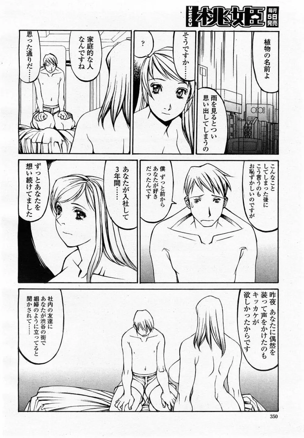 COMIC 桃姫 2002年09月号 352ページ