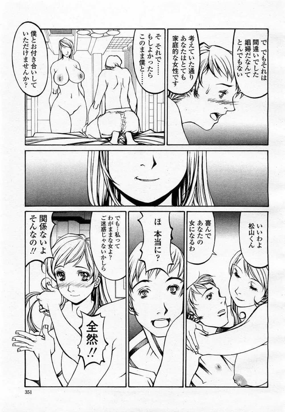COMIC 桃姫 2002年09月号 353ページ